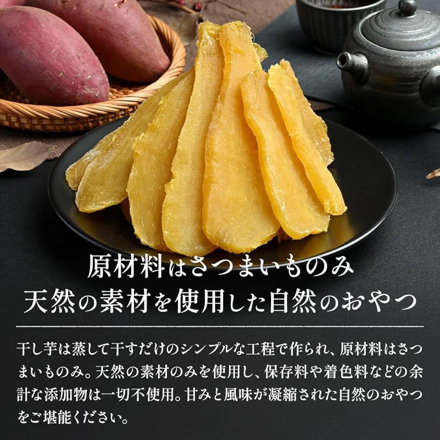 Amazon | 訳あり 干し芋 平干し 1kg 糖度40度以上 紅はるか 茨城